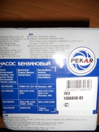 Насос топливный дв. МЕМЗ-245 ТАВРИЯ ПЕКАР