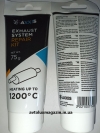 Герметик для ремонта вихлопных систем (VSB-004) 75г. (1100 С) AXXIS